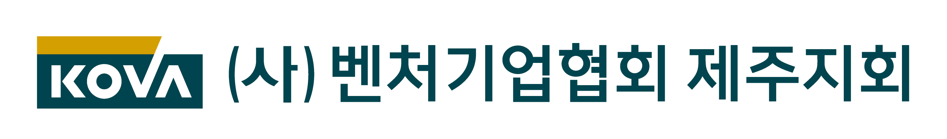 벤처기업협회 제주지회